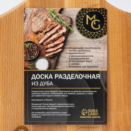 Groot board with handle MAGISTRO, 29 × 18 × 1.2 cm, oak-11