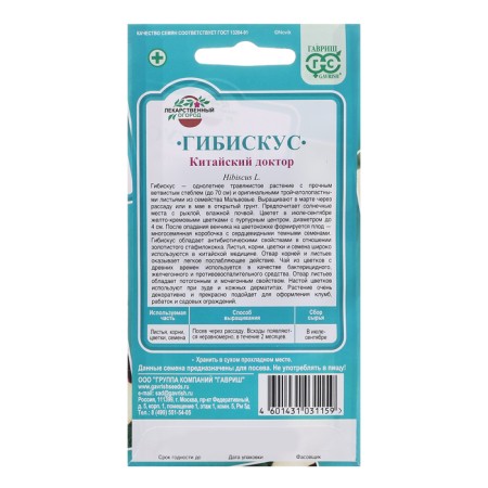 Hibiscus Seeds "Chinese Doctor", 0.1 g-1