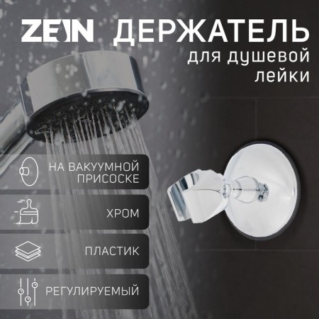 Holder for the shower watering can Zein Z72, on vacuum suction cup, plastic, chrome