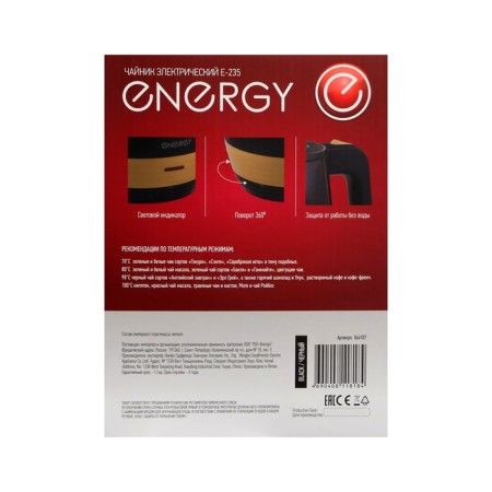 Electric kettle Energy E-235, plastic, 1.7 l, 2200 watts, black-10