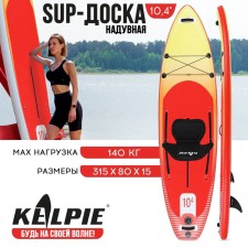 SUP Board Universal Kelpie, 10.4 