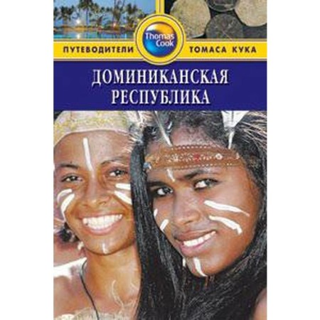 Dominican Republic. Guide. Levitt R.