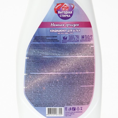 Air conditioning for linen Tenderness "Tender Orchid", 1 liter-1