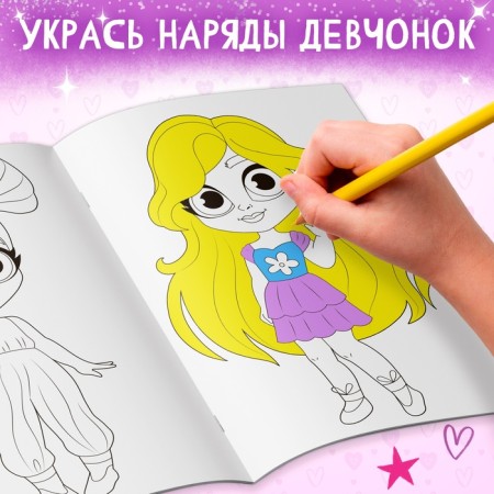Раскраска «Маленькие модницы», 16 стр., формат А4-2