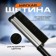 TORSO SME brush, 43-65 cm, telescopic, aluminum