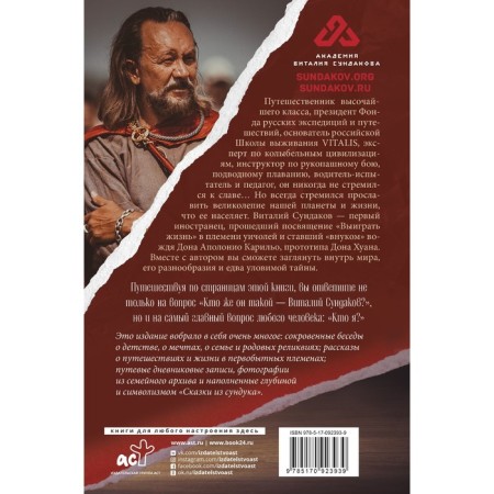 Win life. Tales from the chest. Sundakov V.V.-1