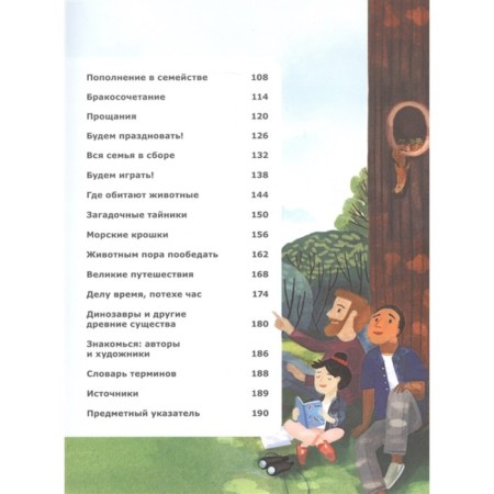 5-minute cognitive stories for family reading. Briidon A., Hughes K., McCann D.-2