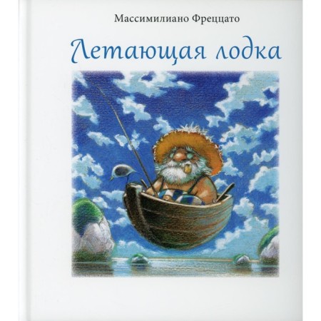 Flying boat. Fretzato M.
