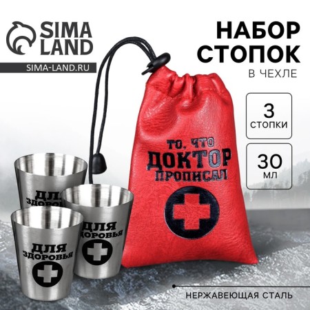 Stacks, the set “What the Doctor prescribed”, 30 ml, 3 pcs.