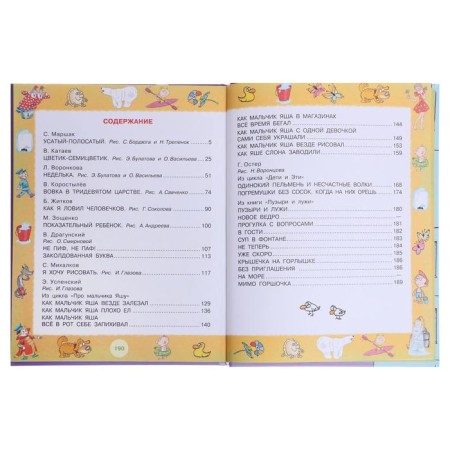 Funny stories for children from year to five. Dragunsky V.Yu., Uspensky E.Yu., Oster G.B.-3