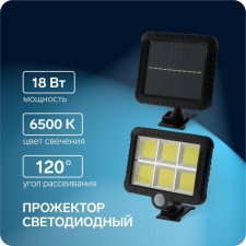 LED spotlight on a sunny battery 18 W, remote panel, 15 × 11 × 4 cm, 6500k