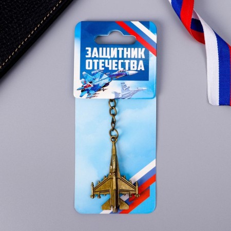 Key keychain Metal "Defender of the Fatherland", 11.5 x 3.5 cm-1