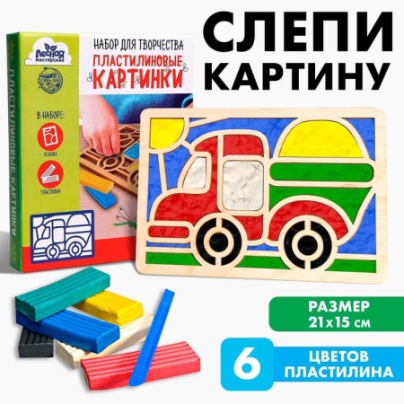 Plasticine pictures "Machine"