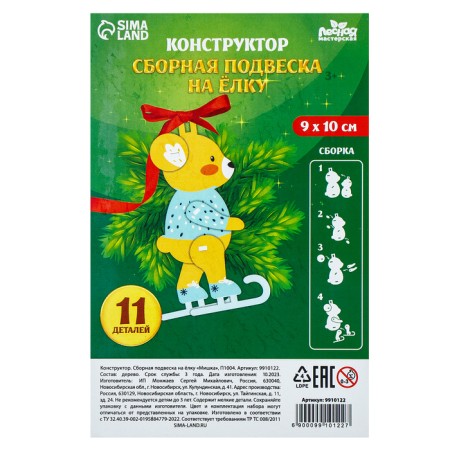 New Year's prefabricated pendant on the Christmas tree "New Year! Bear"-7