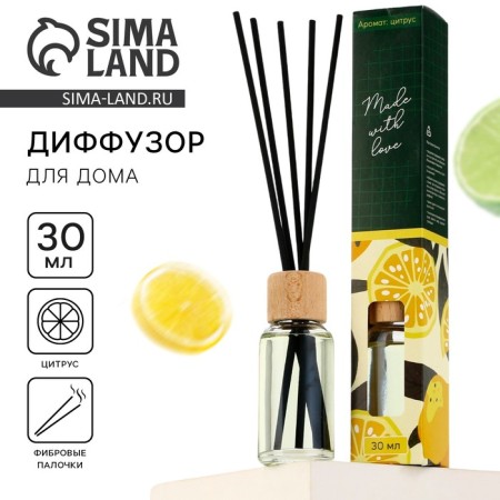 Диффузор ароматический «Made with love», аромат цитрус, 30 мл.