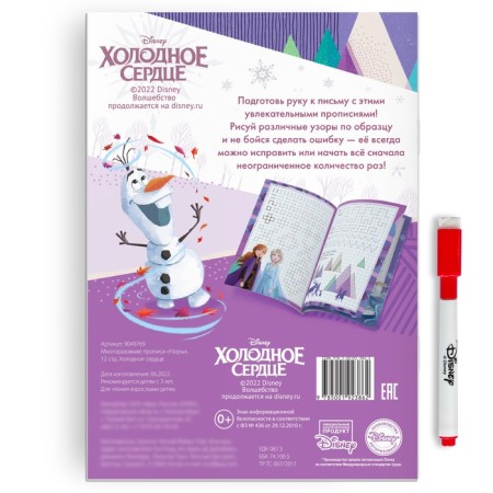 Reusable records "Patterns", 12 pp., 17 × 24 cm, cold heart-6