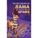 Lama-detective. A set of 2 books. McCarthy E., Love K.