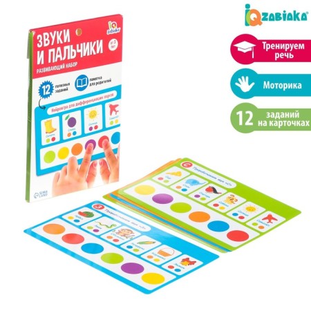 Developing set "Sounds and fingers"