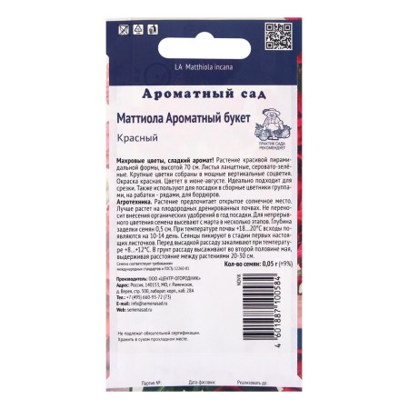 Flowers of mattiola flower fragrant bouquet red, 0.05gr-1