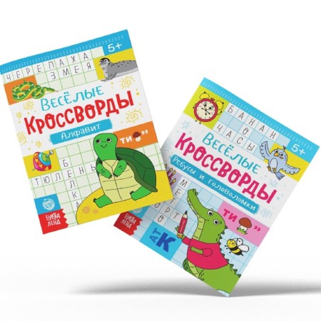 Crosswords are children, set of 6 pcs. 16 p.-8