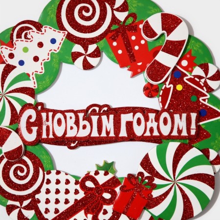 Decorative decoration (suspension) "Happy New Year" 27.5x28 cm-3