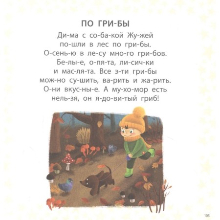 Album. I am learning to read syllables, words, sentences, stories-3