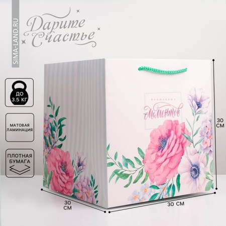 Square gift package, packaging, “magic moments”, 30 x 30 x 30 cm