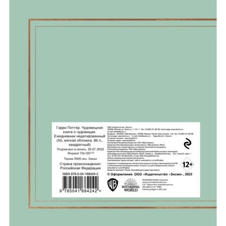 Diary Initiated A5 80 sheets "Harry Potter. A monstrous book about monsters.", Soft cover, square-1
