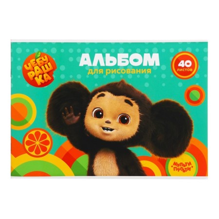 Album for drawing 40l., A4, on a clip of multi-bullets "Cheburashka"