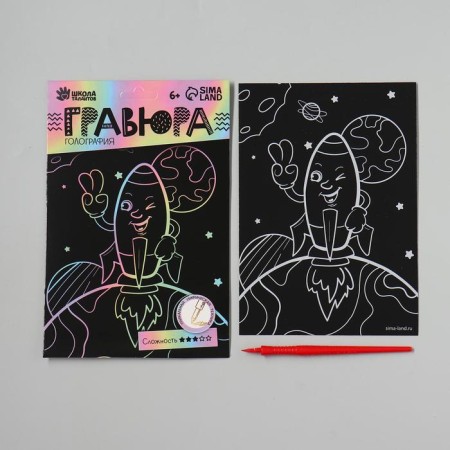 Baby Baby "Rocket in Cosmos" A5, with a metallic effect "Holography"-2