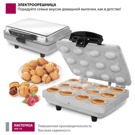Орешница «‎Мастерица ‎WM-1N ЭО-0,8/220‎», 800 Вт, 12 орешков, 23х22.5х10 см-3