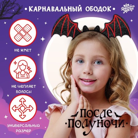 Carnival rim "after midnight"