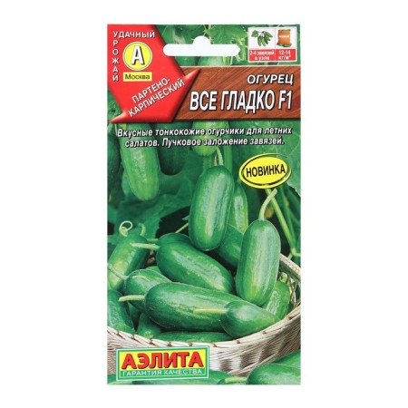 Cucumber seeds "Everything is smooth", f1, 10 pcs