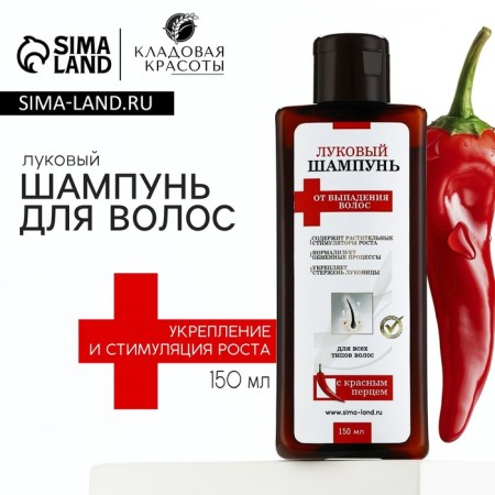 Hair shampoo with red pepper, strengthening and height, 150 ml, pantry of beauty