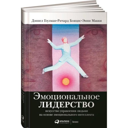 Emotional leadership: the art of managing people based on emotional intelligence. 11th edition. GOLMAN D., McCoy E., Boyapis R.