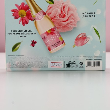Gift set of cosmetics "Bright Spring!", Shower gel 250 ml and washcloth, pure happiness-10
