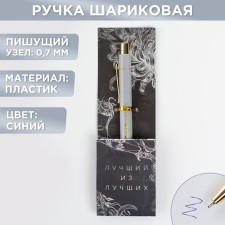 Blood blue paste 0.7 mm “Best of the best” plastic with embossing on the case