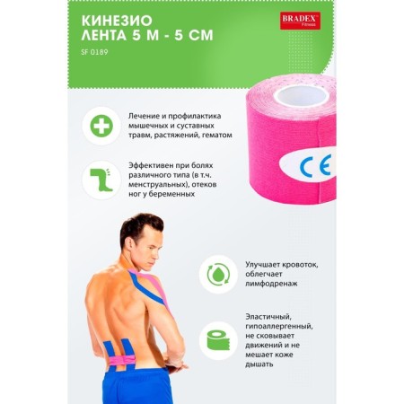 Kinesio Teip Bradex, 5 cm x 5 m, pink-1