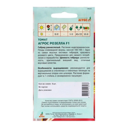 Agros Rosella Tomat seeds F1 5pcs* selection agros-1