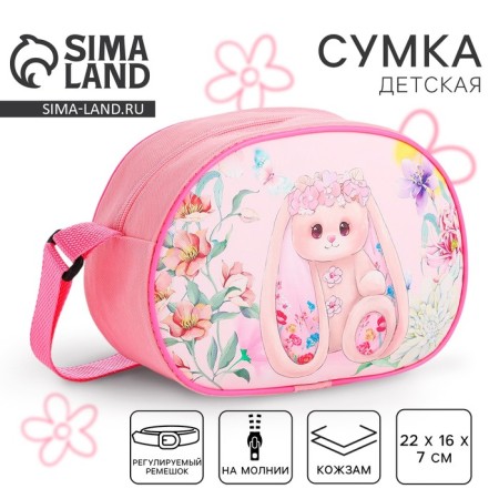 Сумка детская для девочки через плечо "Зайка с цветами" 22х16 см