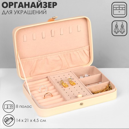 Organizer for jewelry "Portable box", 8 stripes, 3 places, 14 × 21 × 4.5 cm, white color