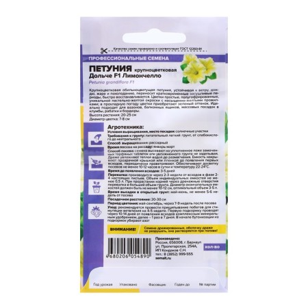 Petunia seeds "Dolce", F1, Limonchello 10 pcs.-1