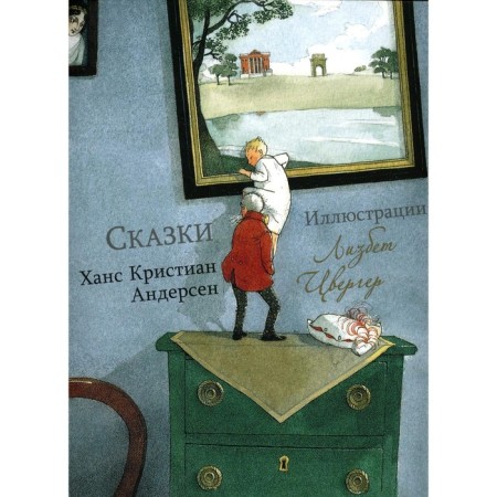Fairy tales. Andersen G.Kh.