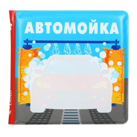 Book - Coloring for the Bath "Automatic"-2
