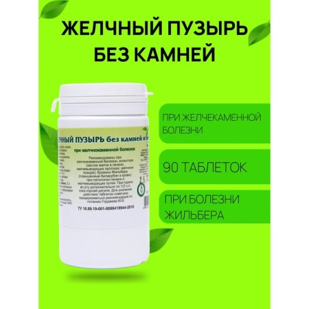 Food supplement "Gall bladder without stones and sand", 90 tablets