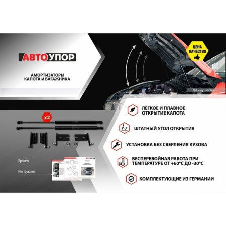 Газовые упоры капота для BAIC BJ40 2018-н.в., 2 шт., UBABJ4011-9