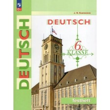 German. 6th grade. Control tasks. Kuznetsova E.N.