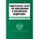 Federal Law "On Education in the Russian Federation". Text with the latest changes for February 1, 2022