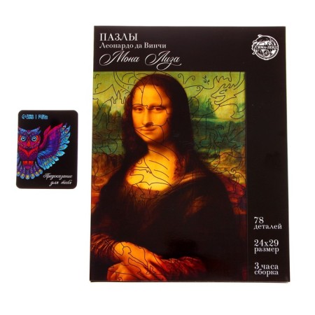Wooden puzzle. Leonardo da Vinci "Mona Lisa" with a prediction-9