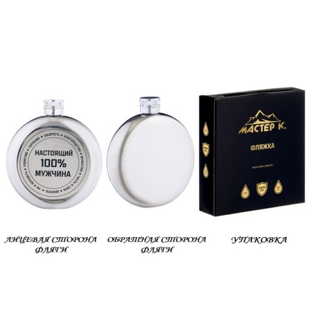 Flaw for alcohol "100% man", stainless steel, round, gift, 150 ml-1